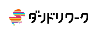ダンドリワーク