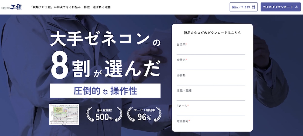 現場ナビ工程