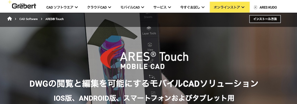 Ares Touch