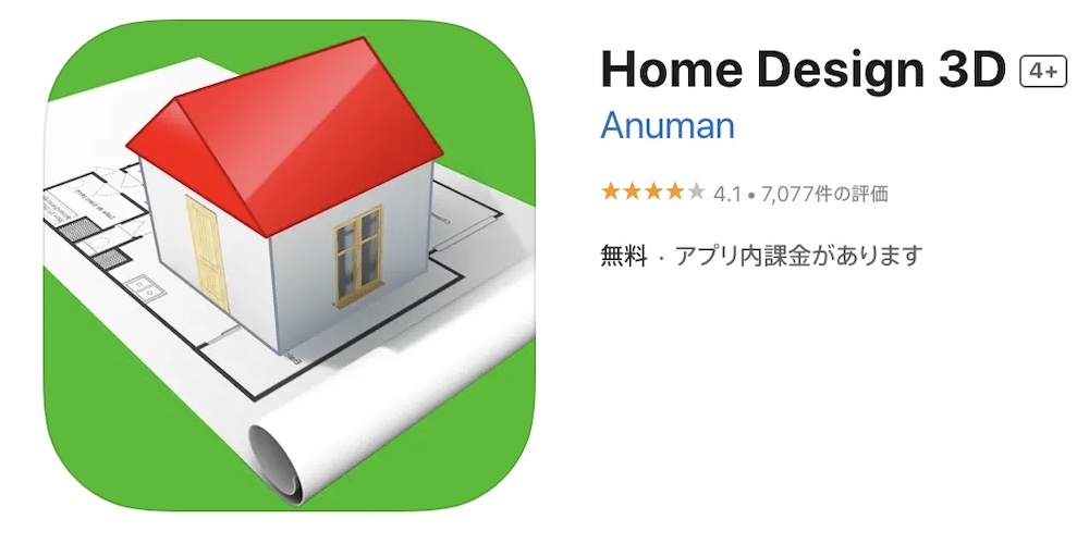 Home Design 3D：3Dデザインを直感的に設計可能