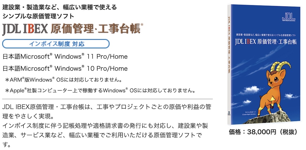 3.IBEX原価管理・工事台帳:株式会社日本デジタル研究所