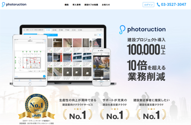 Photoruction (フォトラクション)