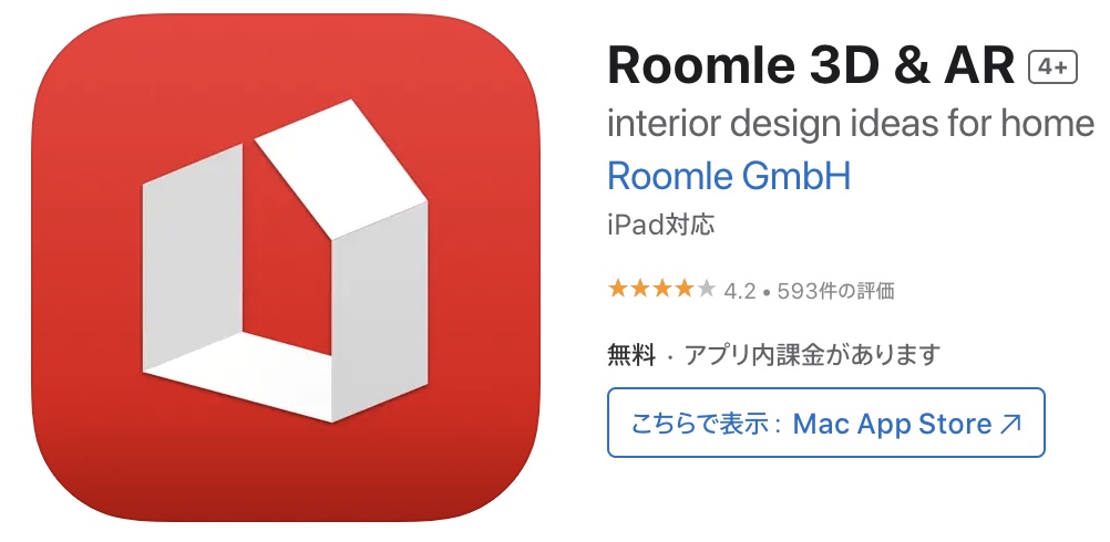 Roomle 3D & AR：世界中で利用されているアプリ