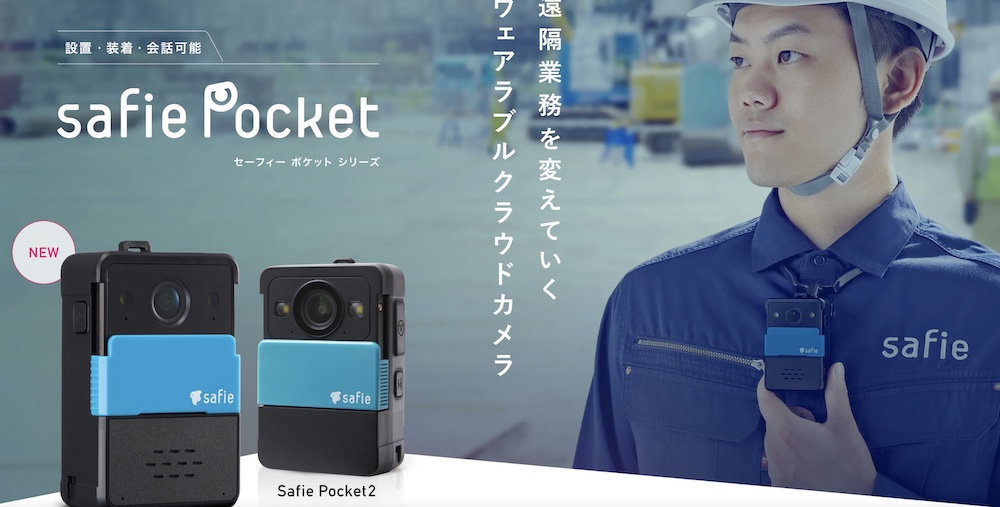 Safie（セーフィー） Pocket2 Plus