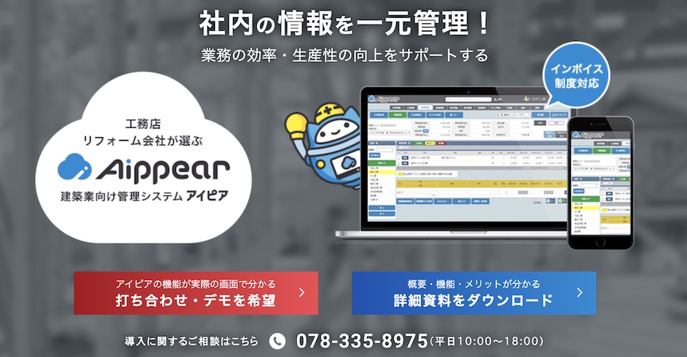 3.Aippear（アイピア）