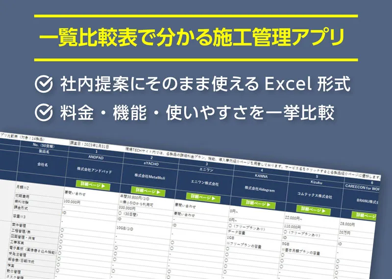 比較エクセル資料サンプル画像