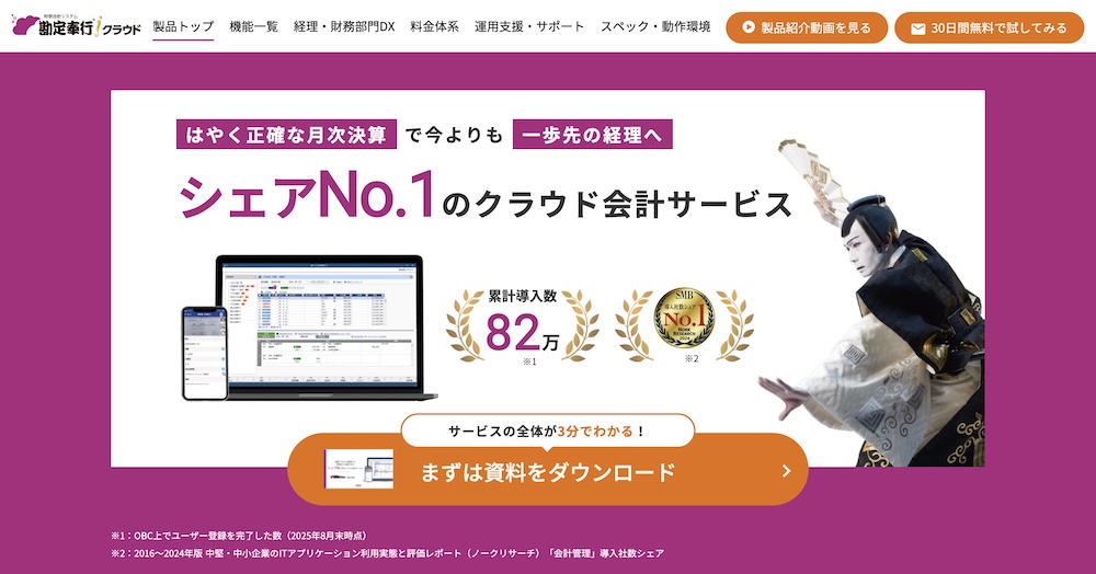 勘定奉行クラウド 建設業編