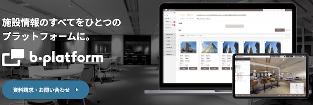 b-platformの口コミ評判は？機能・料金・導入事例まとめ