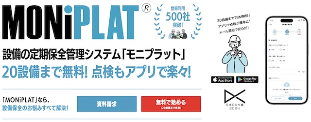 Moniplatの口コミ評判は？機能・料金・導入事例まとめ