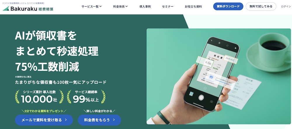 バクラク経費精算｜領収書の仕訳を効率化したい企業向け