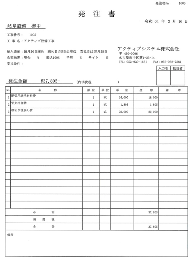 発注・仕入管理