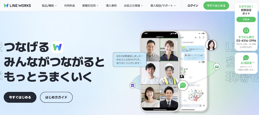 【7】LINE WORKS
