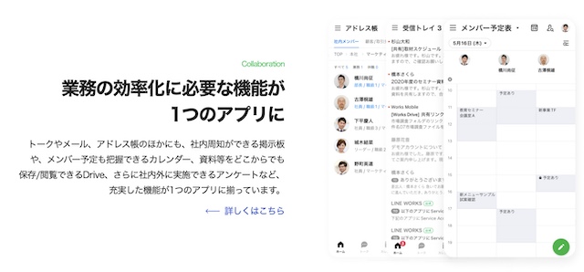 ラインワークスは建設現場で利用できる?