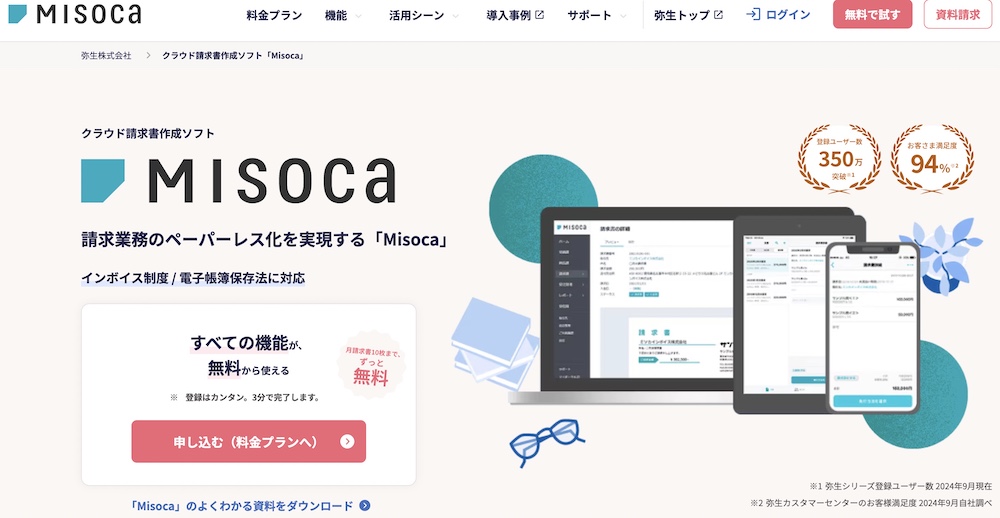 Misoka：帳票の発行・作成をワンクリックで自動化したい企業向け