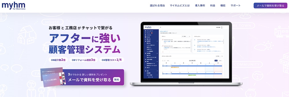 【2】マイホム