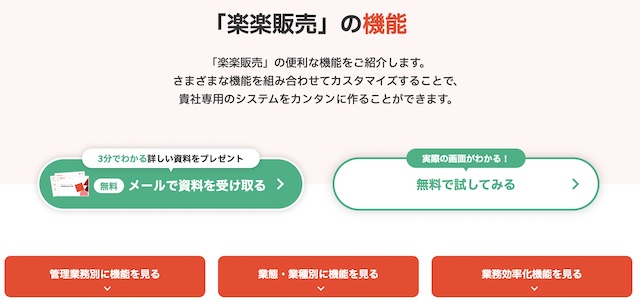 楽楽販売の機能・できること