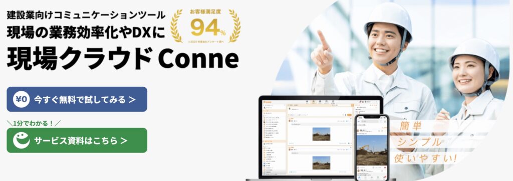 Conne（コンネ）
