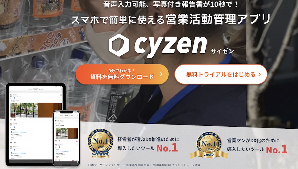 cyzen(サイゼン)
