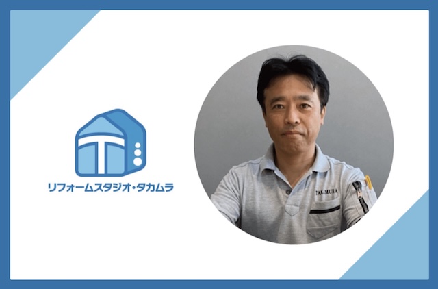 株式会社髙村設備