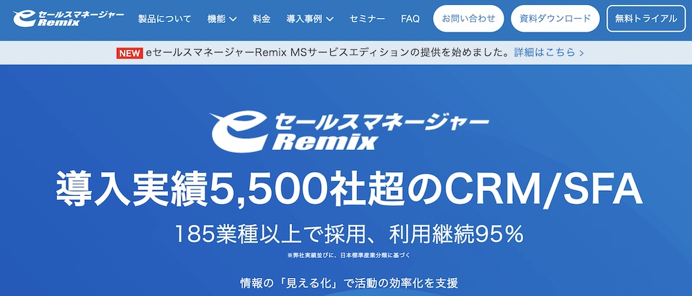 【3】eセールスマネージャーRemix