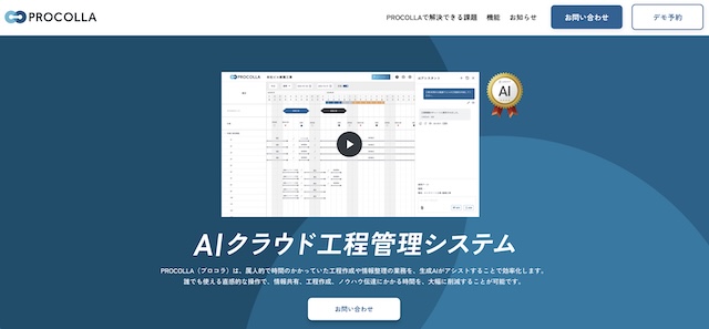 プロコラの口コミ評判は?料金・機能・導入事例まとめ