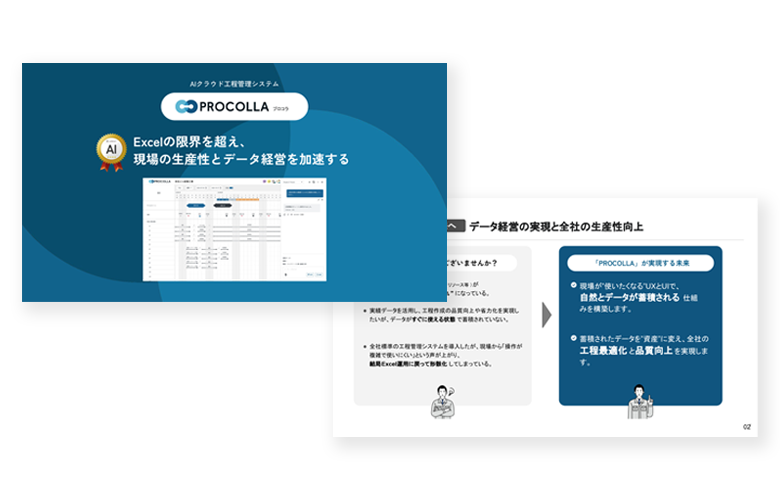 プロコラ資料請求