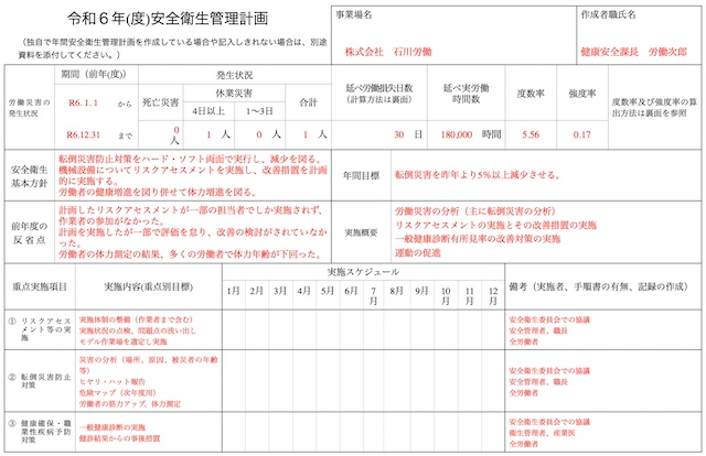 【エクセルあり】安全衛生計画書の作成は義務？作成の手順から注意点、記入例まで解説