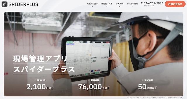 スパイダープラスの口コミ評判は?機能・料金・導入のデメリット