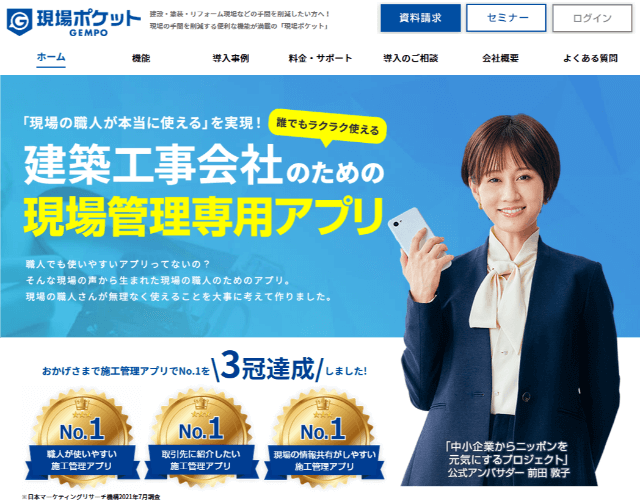 現場ポケット