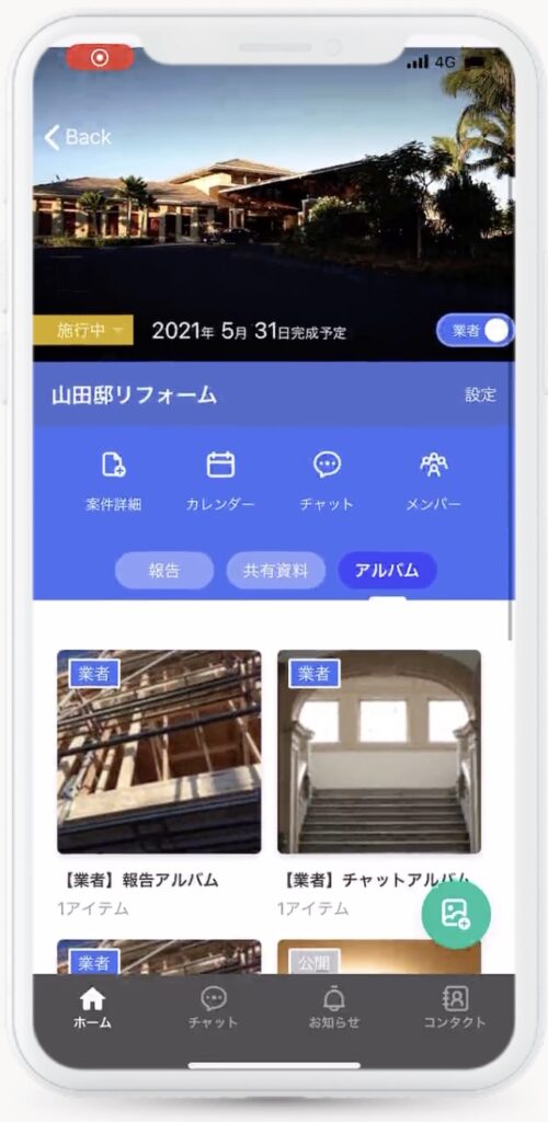 アルバム・カレンダー機能