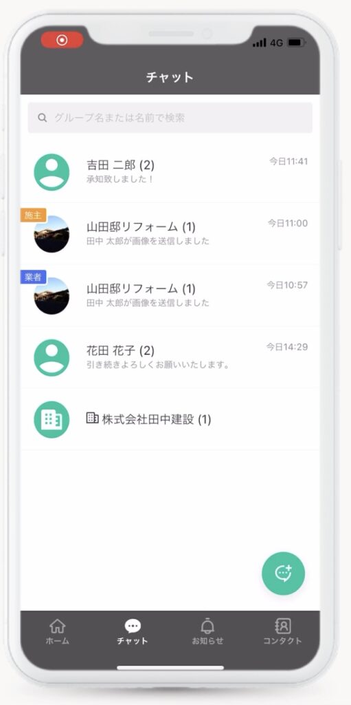 チャット機能