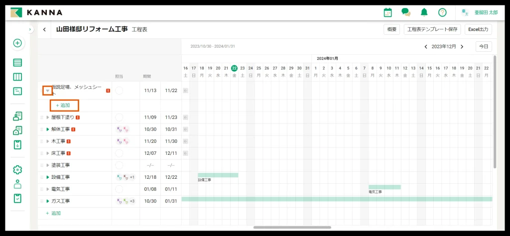 kanna工程表サンプル