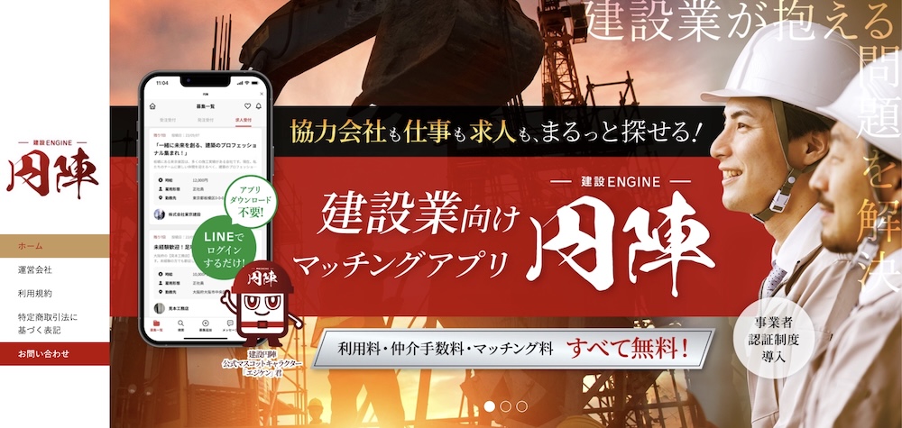建設円陣