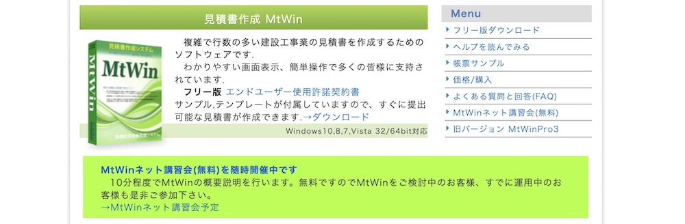 【ソフト型】MtWin