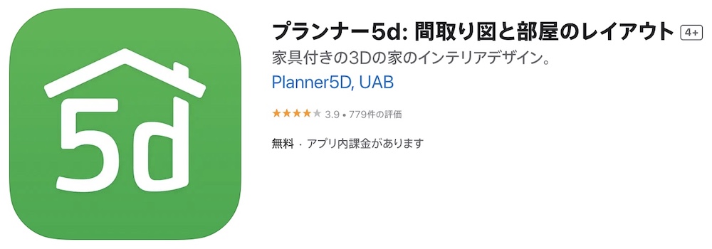 プランナー5d：3Dで空間をデザイン