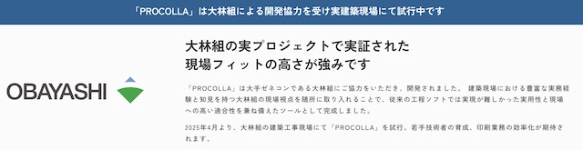 プロコラとは