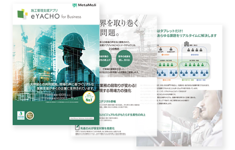 eYACHO資料請求