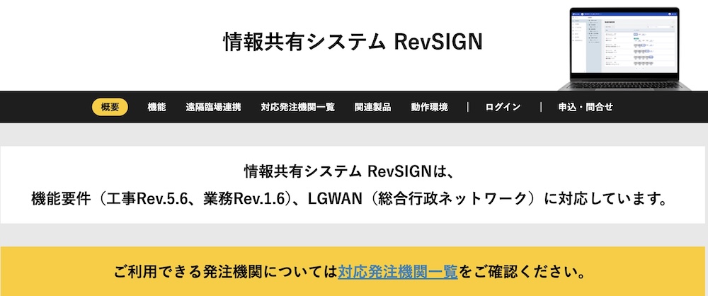 情報共有システム(ASP)「RevSIGN」