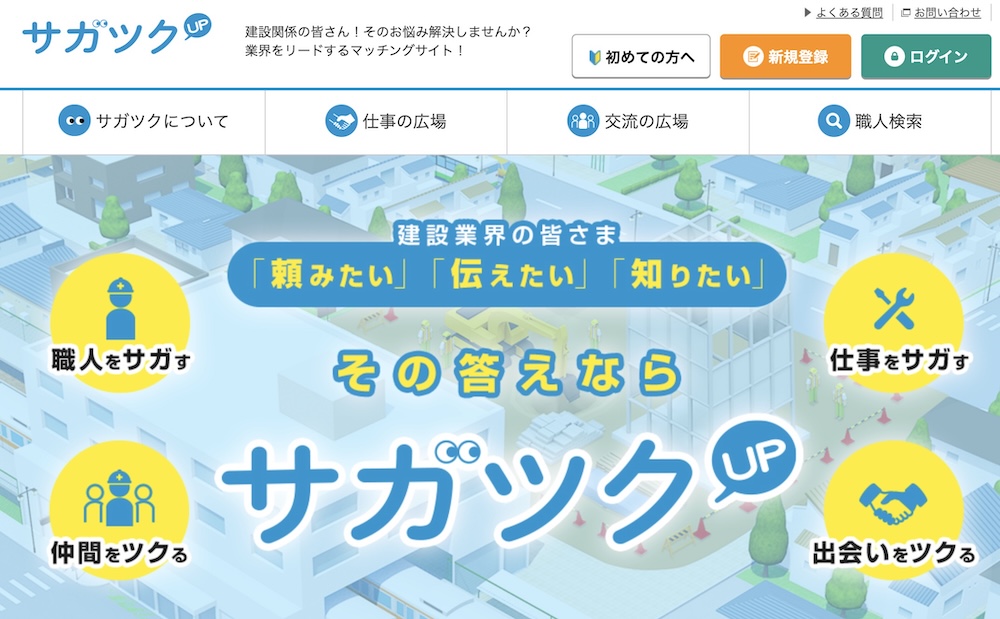 サガツク