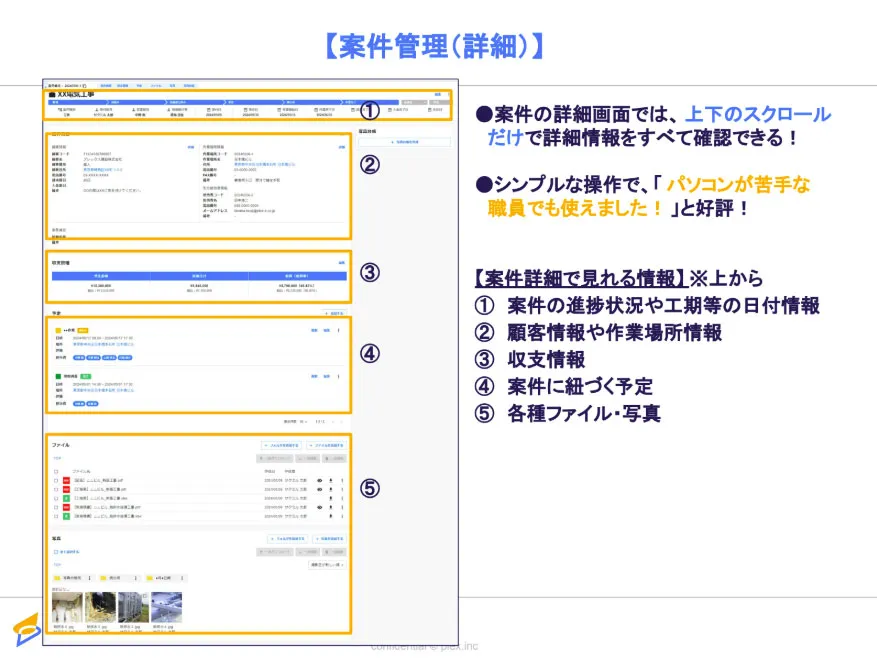 サクミル案件管理機能サンプル画像