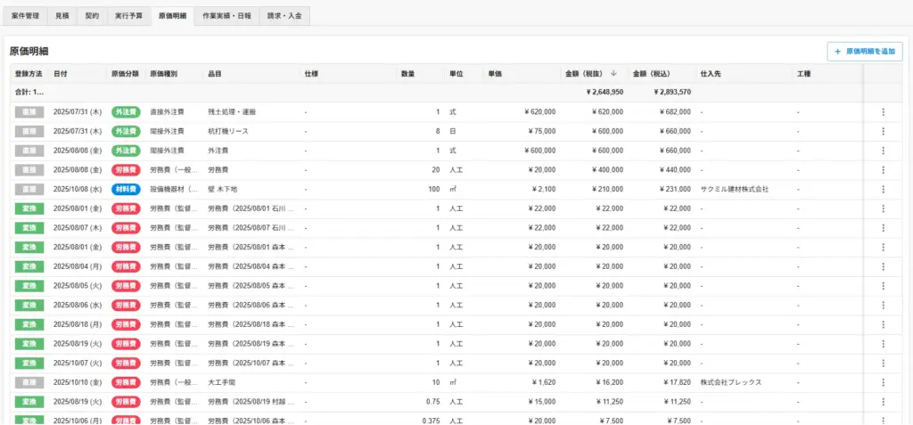 サクミル原価明細サンプル画面