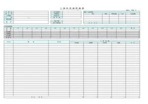 【登録不要】工事台帳エクセルテンプレート無料ダウンロード