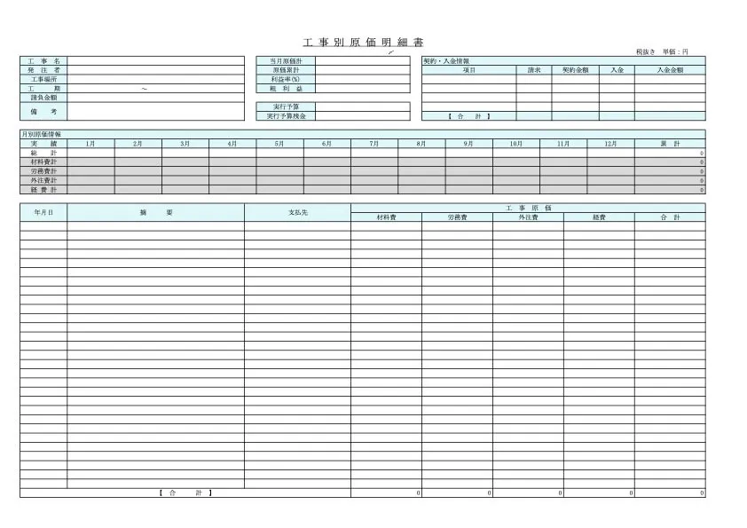 【登録不要】工事台帳エクセルテンプレート無料ダウンロード