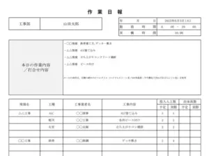 作業日報エクセルテンプレート