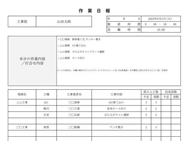 作業日報エクセルテンプレート