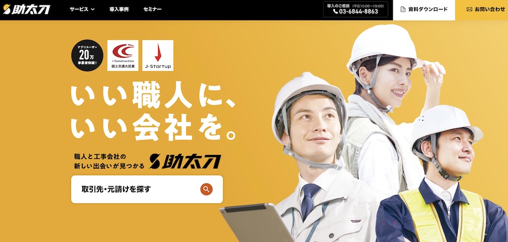 助太刀
