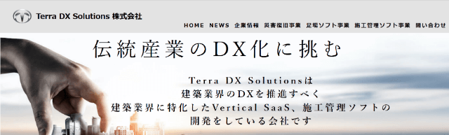 運営元『（Terra DX Solutions株式会社）』について