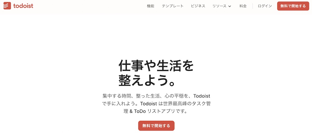 【8】Todoist