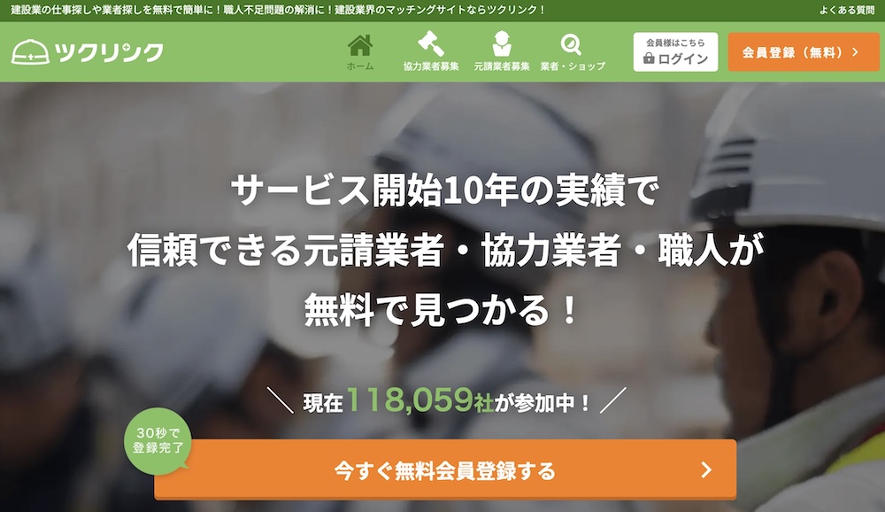 ツクリンク