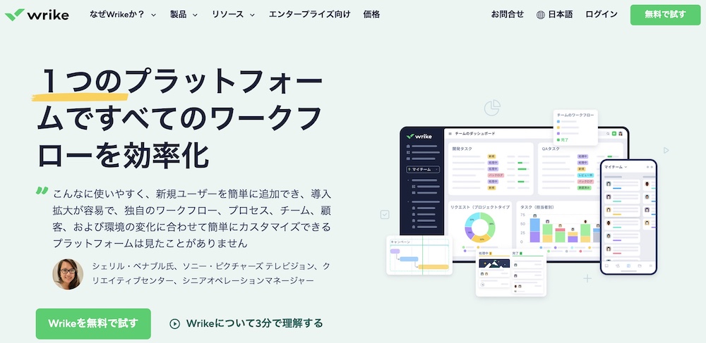 【8】Wrike